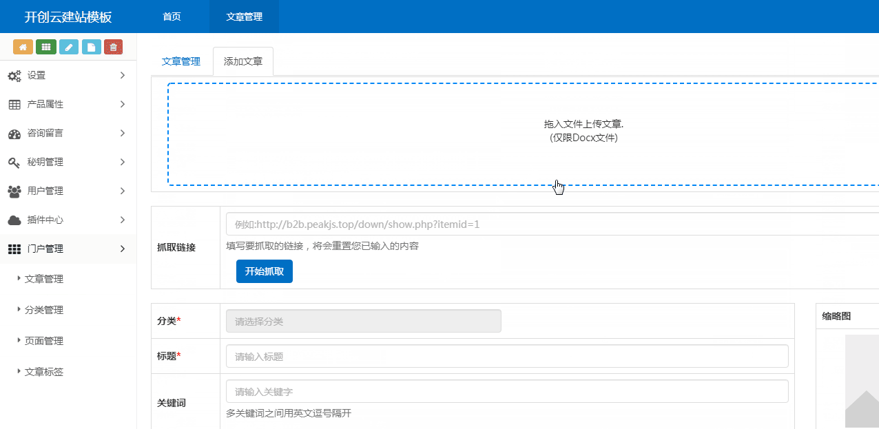 Docx文檔導入