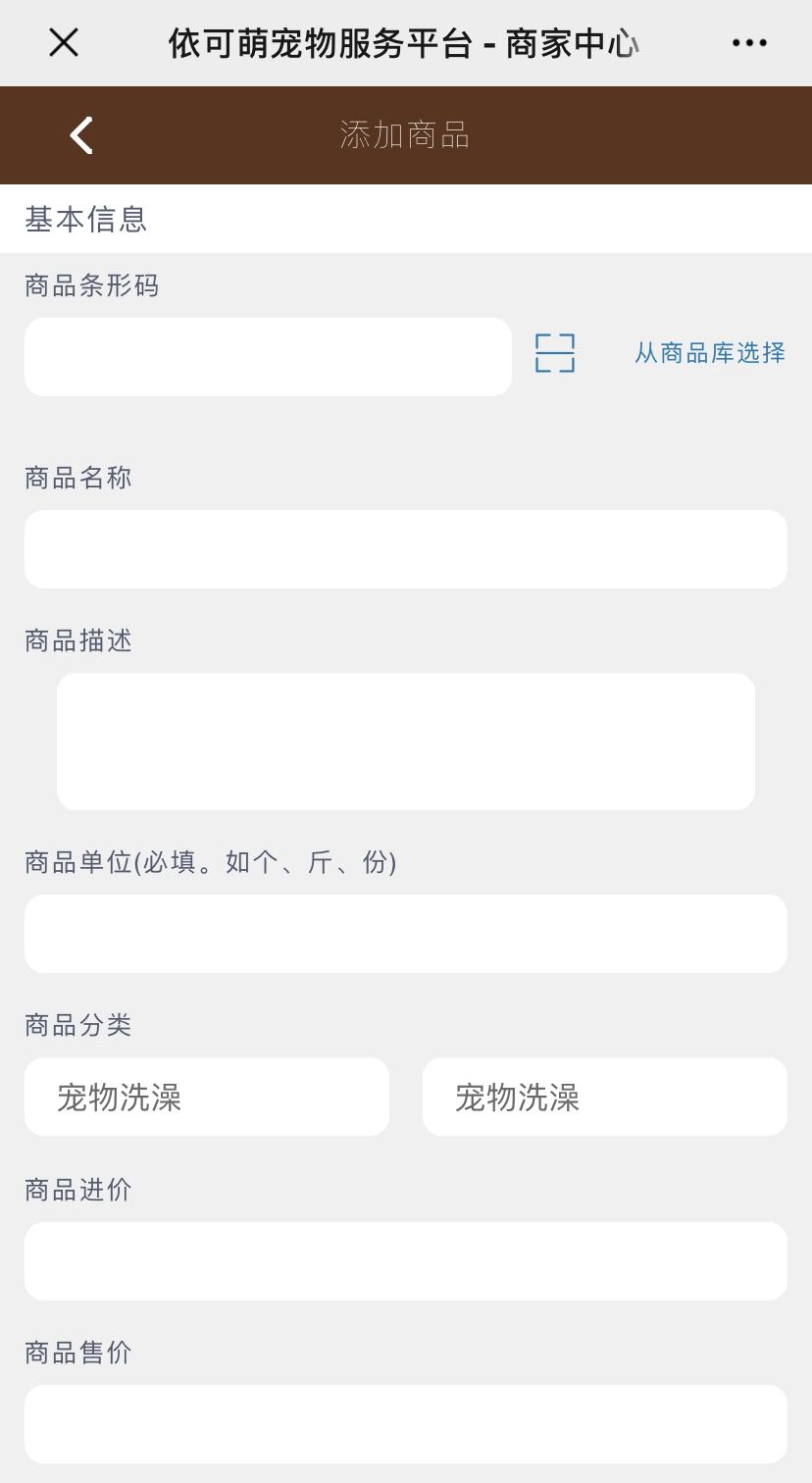 添加商品