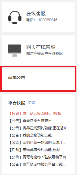 商家公告