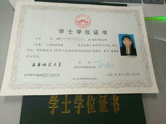 學士學位