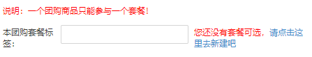 套餐设置