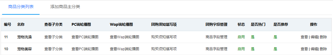 商城商品分类