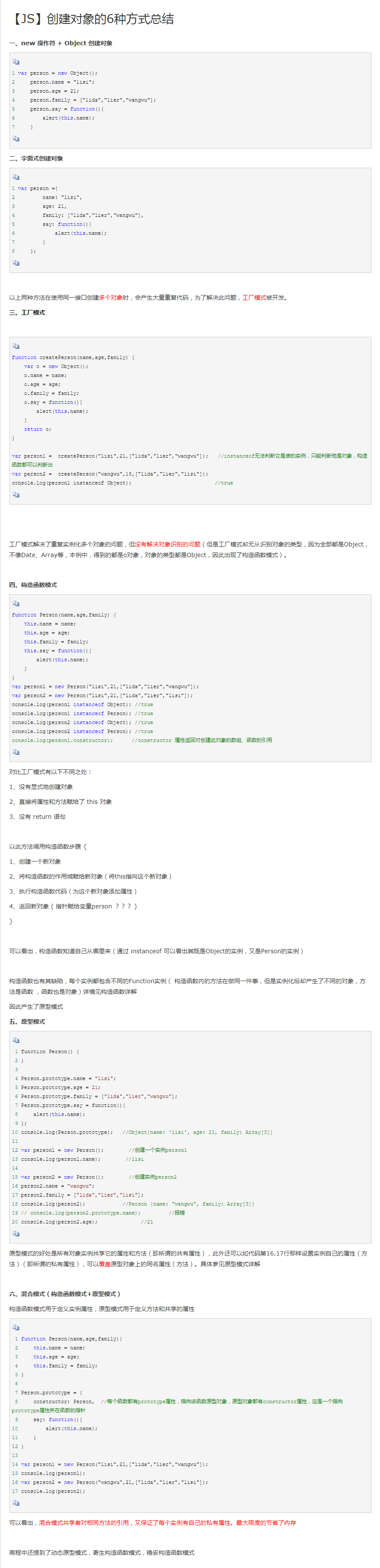 JS原型繼承