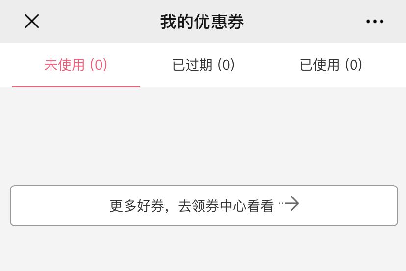 我的优惠券