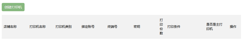 小票打印机