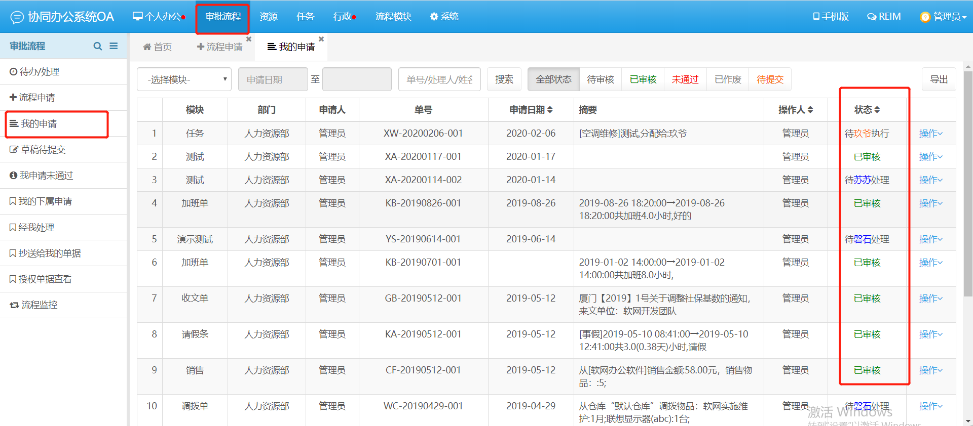 审批页面图片