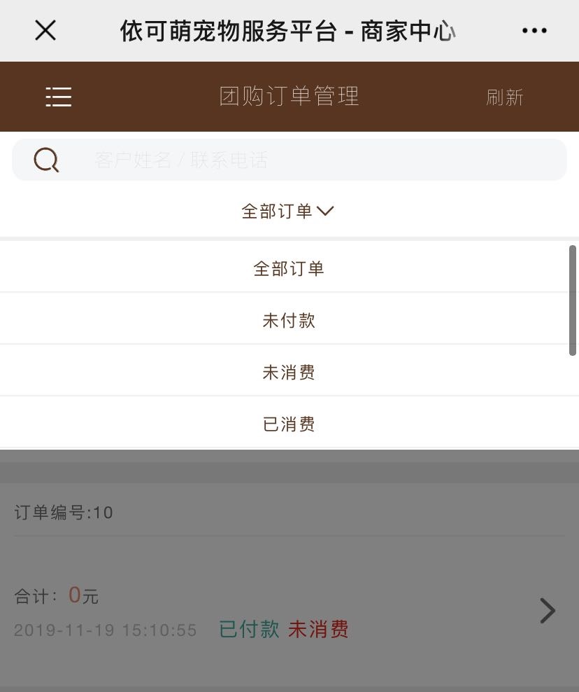 团购订单