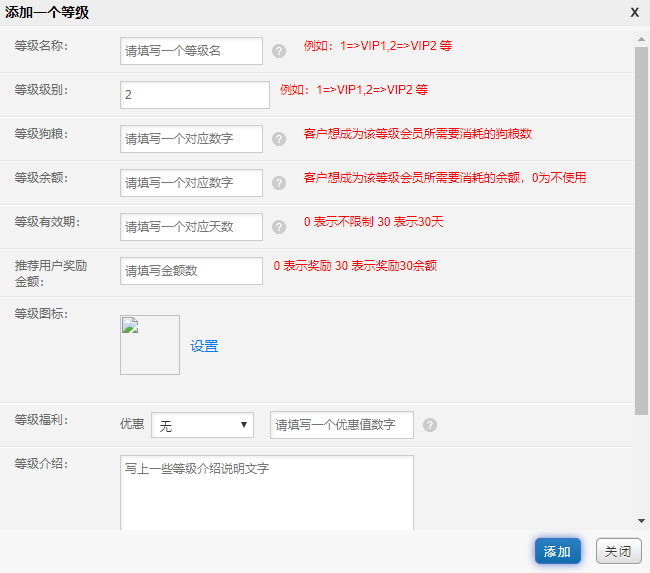 添加用户等级