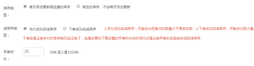 库存类型选择
