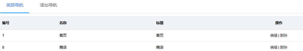 底部导航