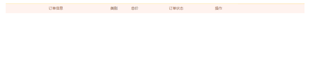 缴费订单