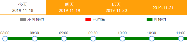 日程
