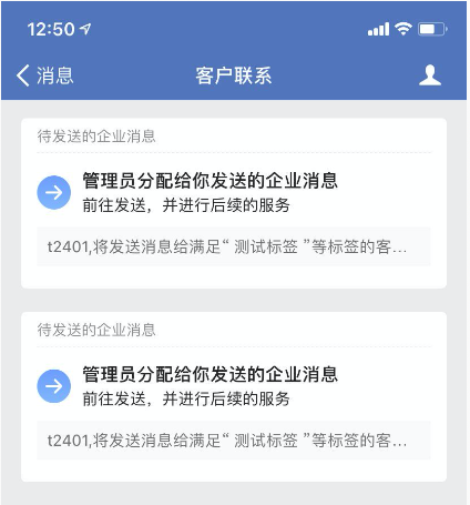 微友助手-客户群发如何设置？