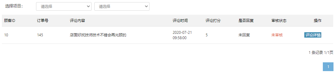 预约评论