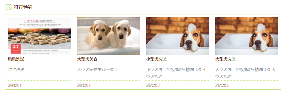 推荐预约
