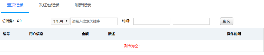 消费记录