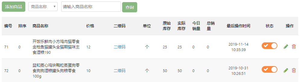 商品管理
