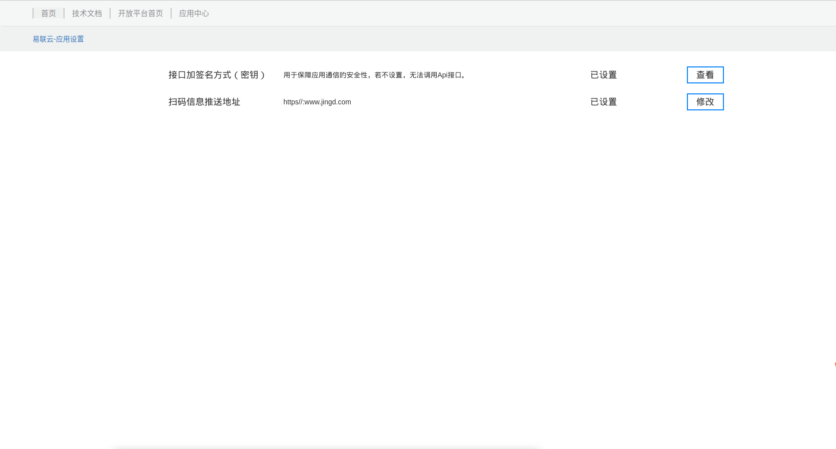 设置秘钥和回调地址