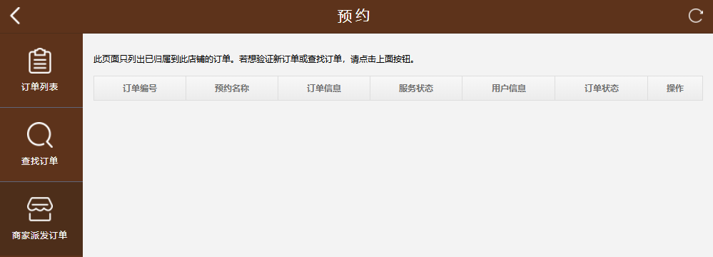 商家派发订单