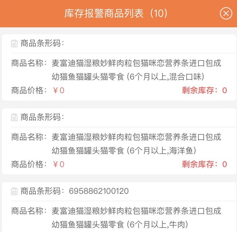 库存预警