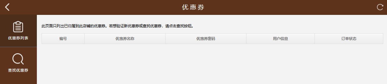 优惠券列表