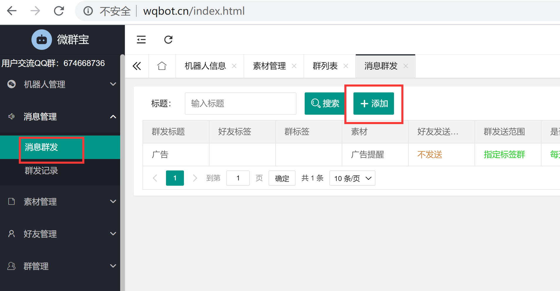 第二步:设置群标签