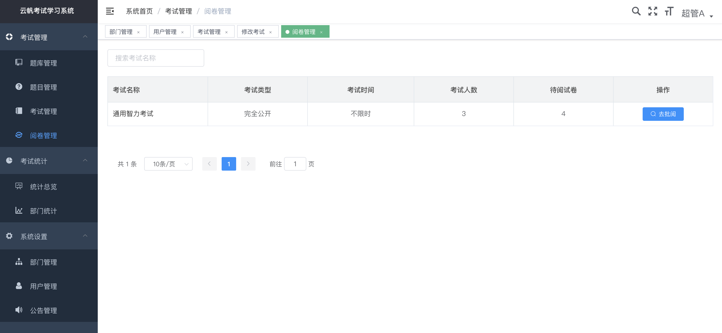 阅卷管理 · 云帆考试系统用户手册 · 看云