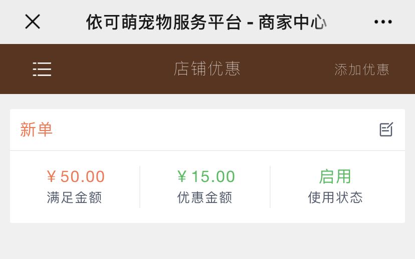 店铺优惠