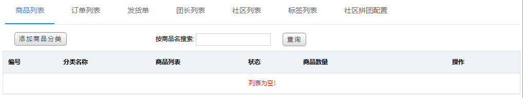 商品列表