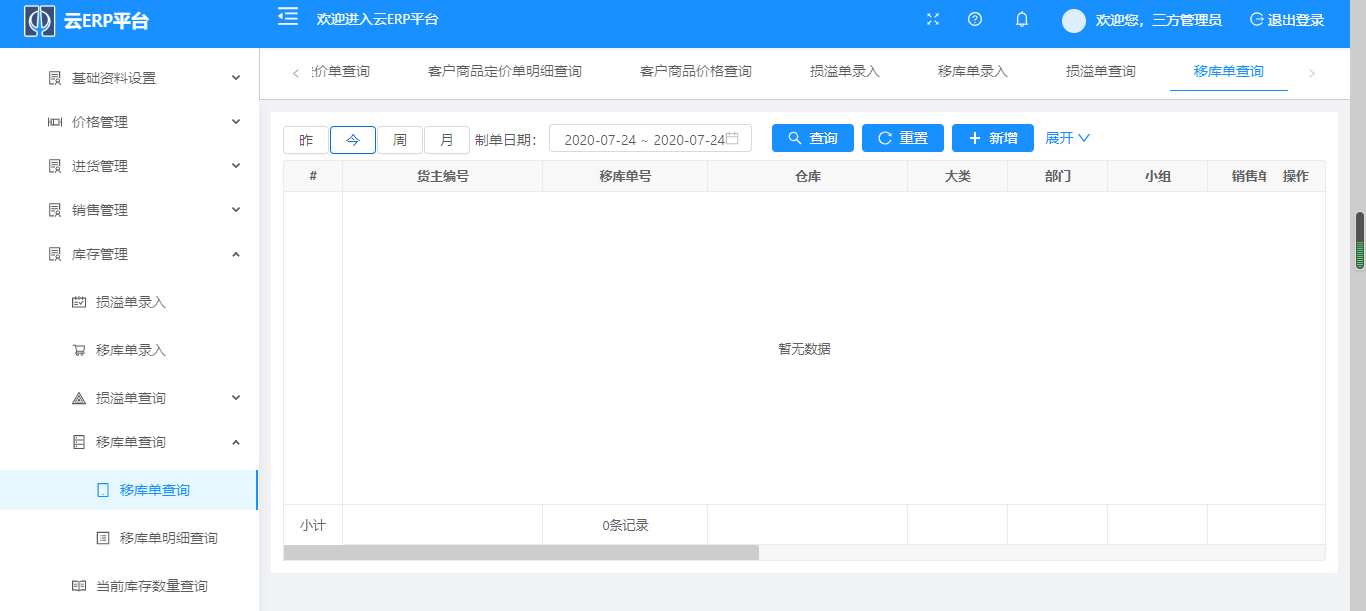 移库单查询 复制链接 腾讯qq 新浪微博 微信扫一扫
