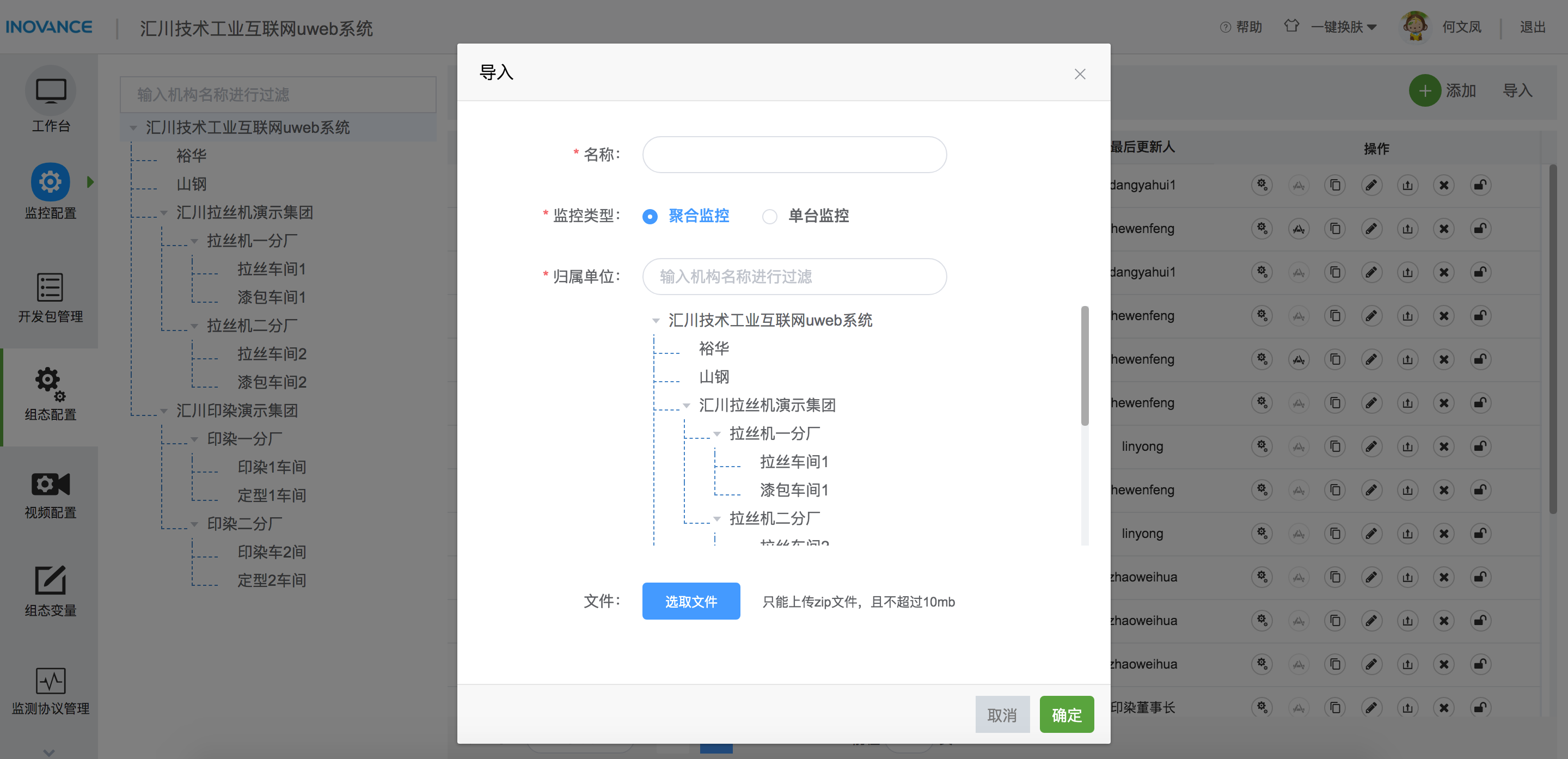 前提条件客户端本地有符合导入功能所允许的格式文件,通常是通过组态