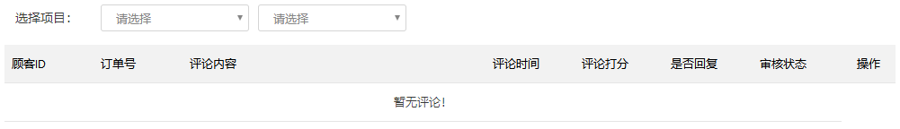 预约评论