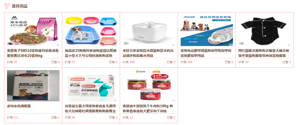 推荐用品