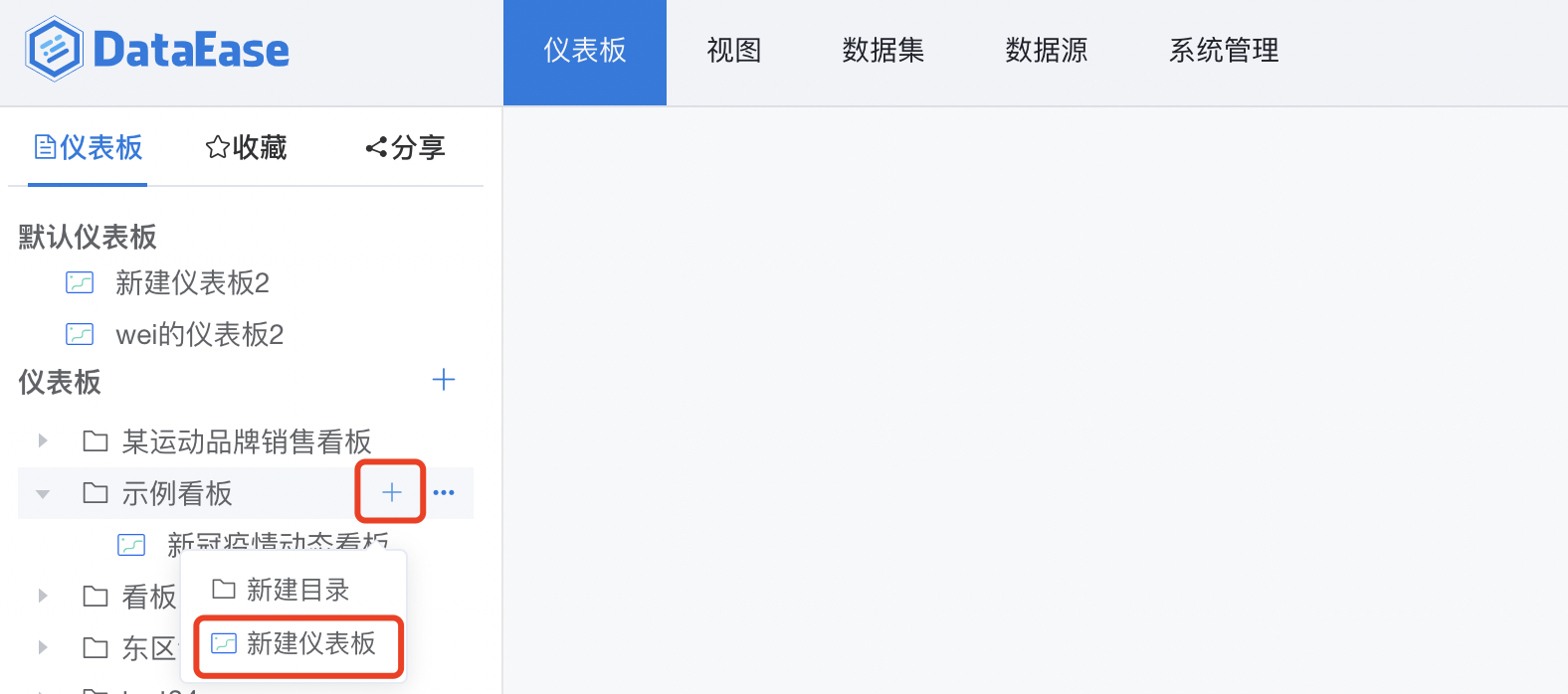 新建仪表板入口