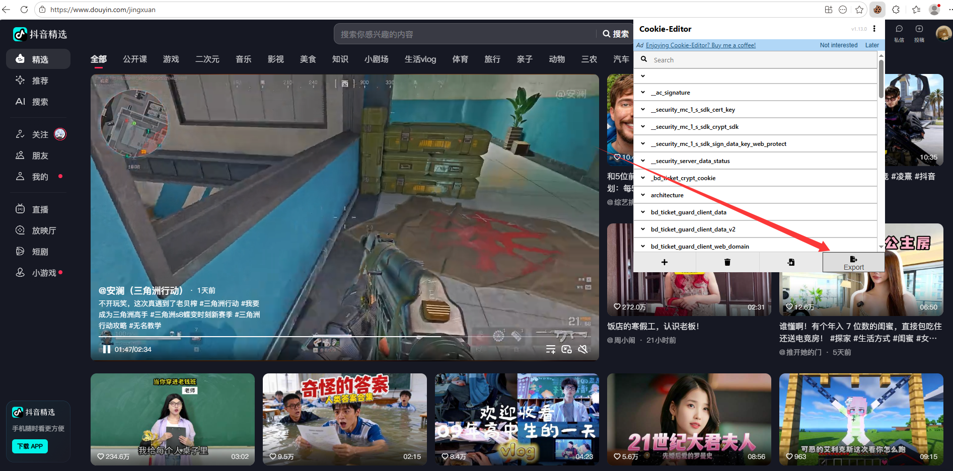 抖音续火花PC抓包CK教程