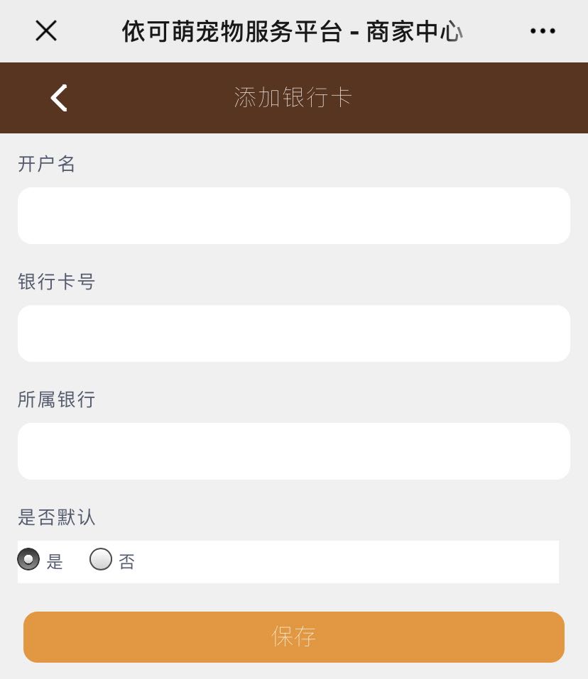 添加银行卡