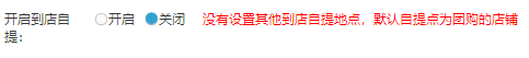到店自提