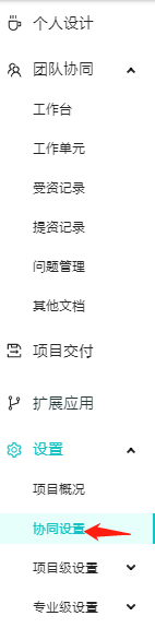 协同设置