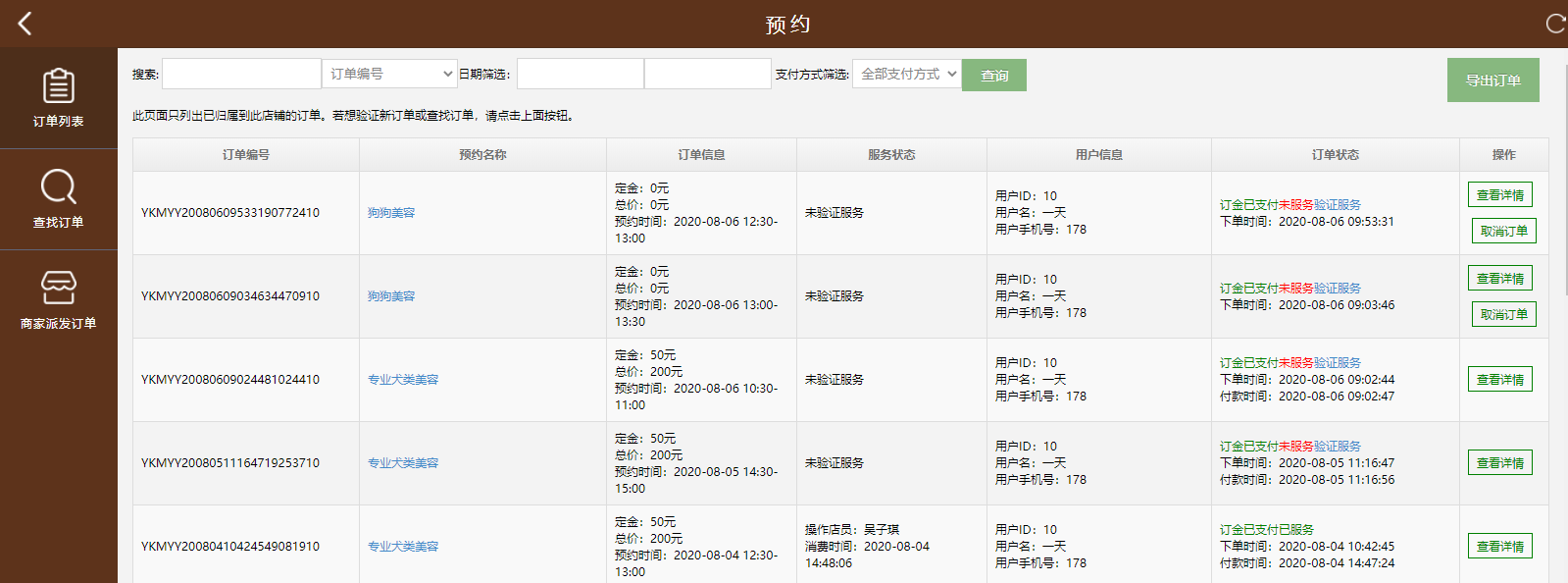 订单列表