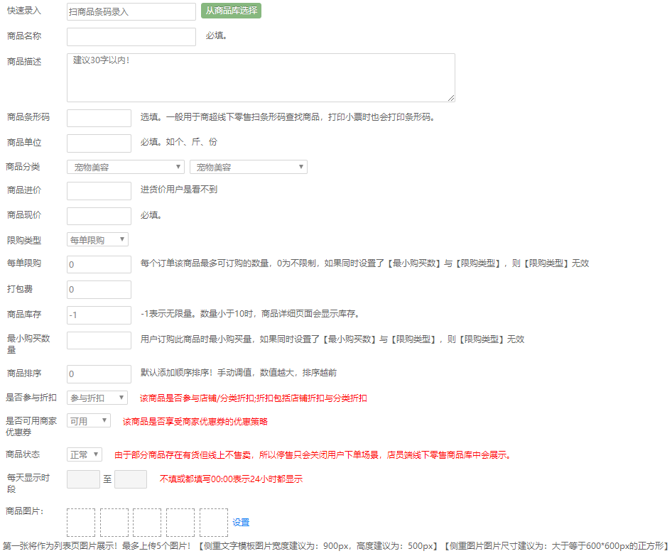 添加商品