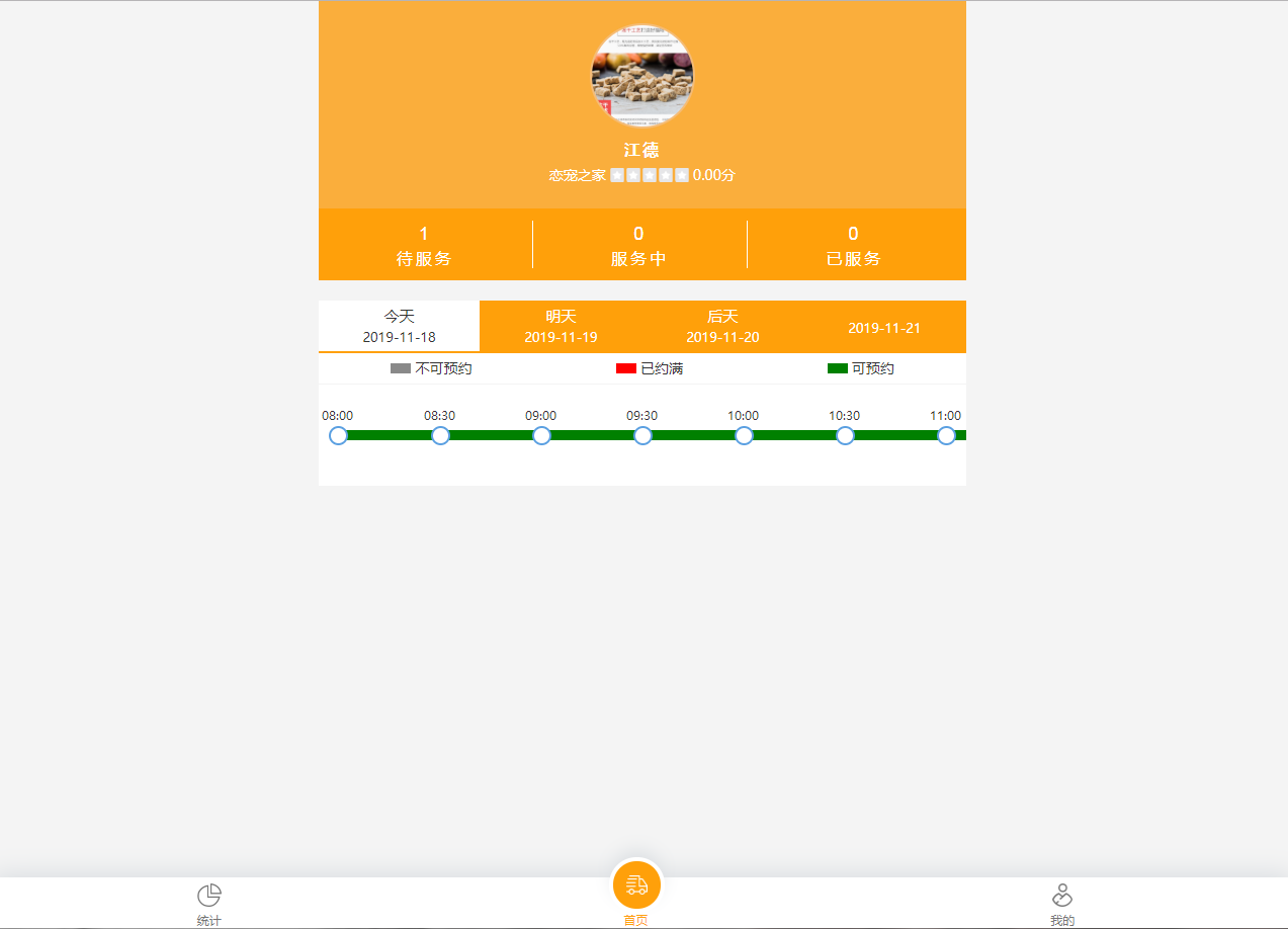 技师首页