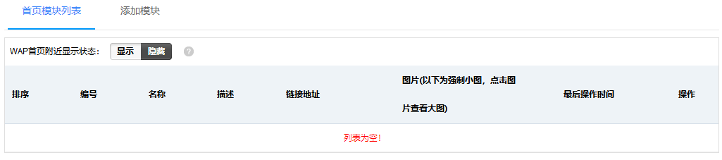 首页模块