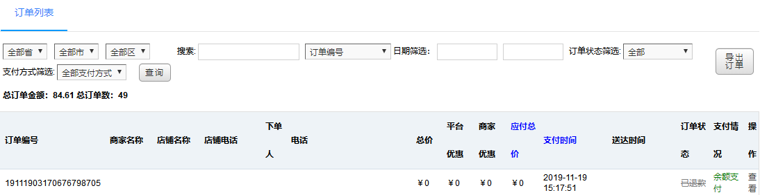 商城订单