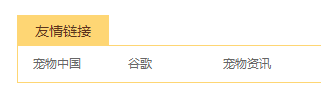 友情链接