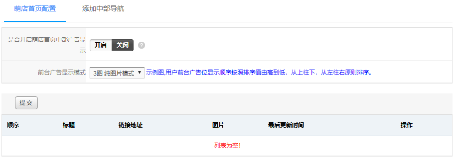 萌店首页配置