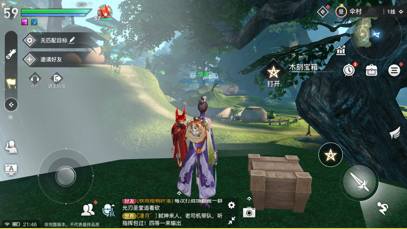 伞村(8) · 天谕手游百科全书 · 看云