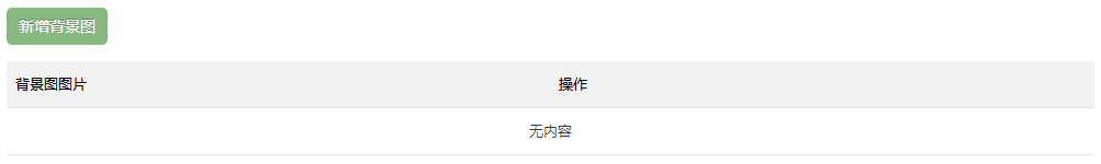 首页背景图