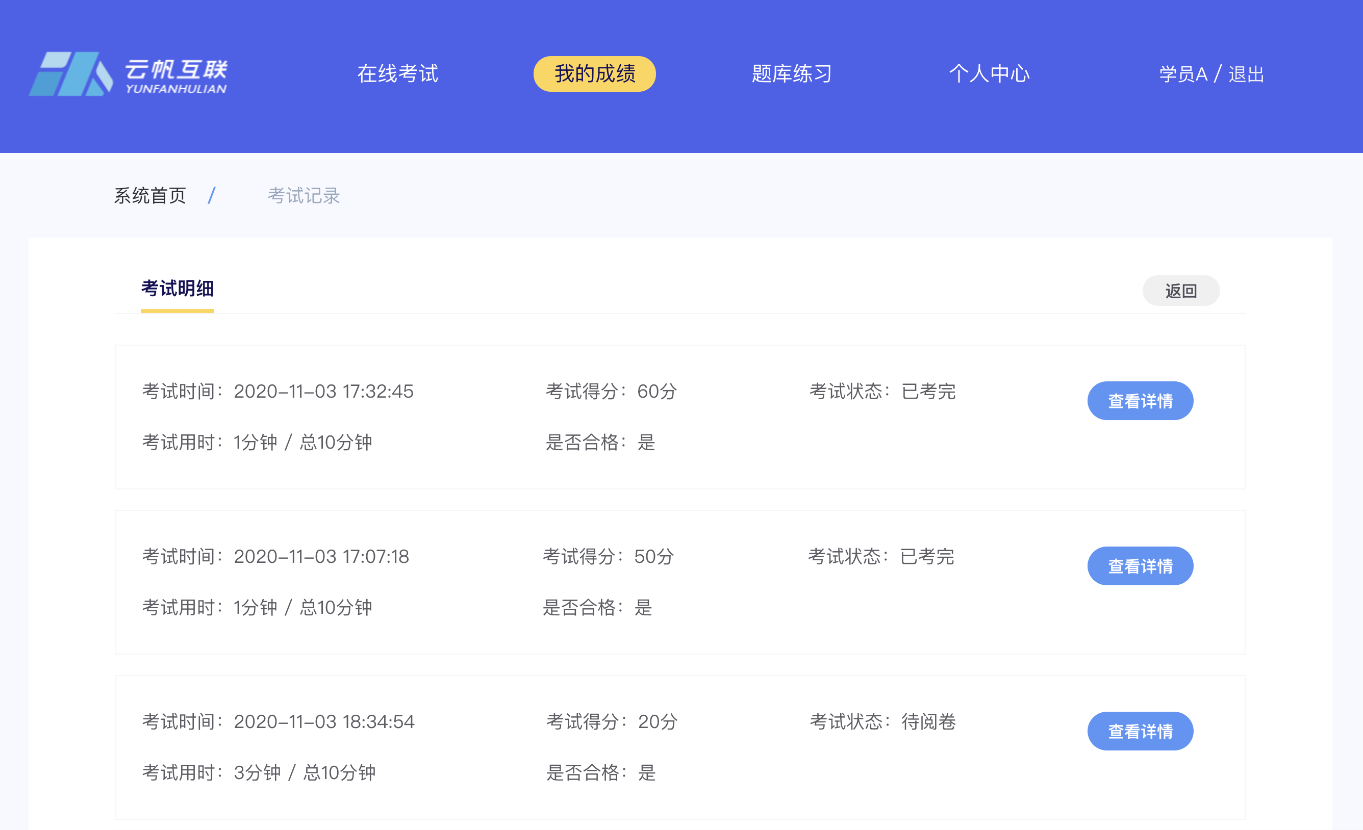 我的成绩 · 云帆考试系统用户手册 · 看云