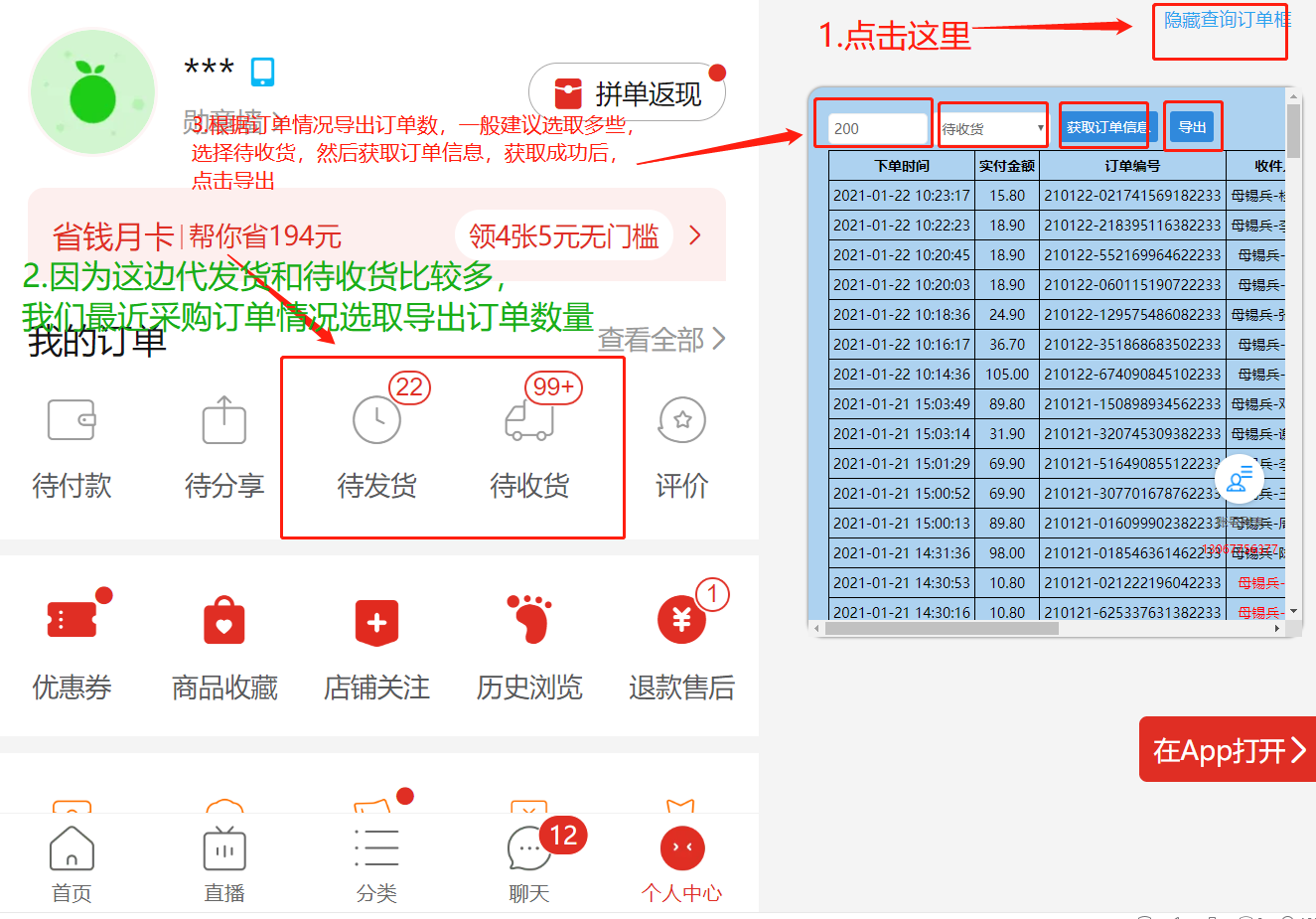 拼多多订单--日常事项