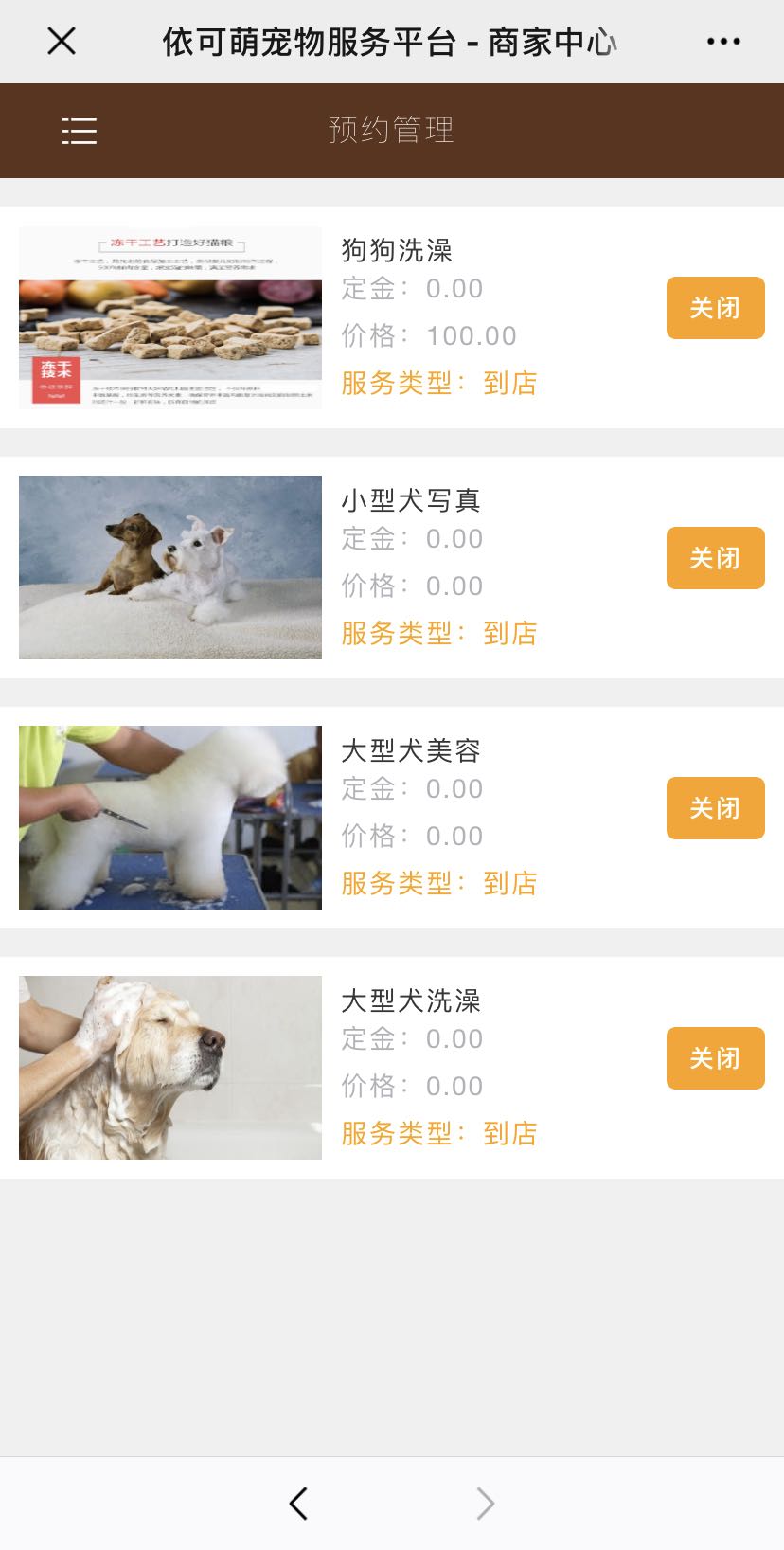 预约管理